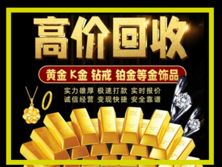 长丰黄金回收