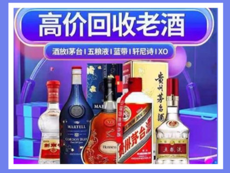 长丰老酒回收店